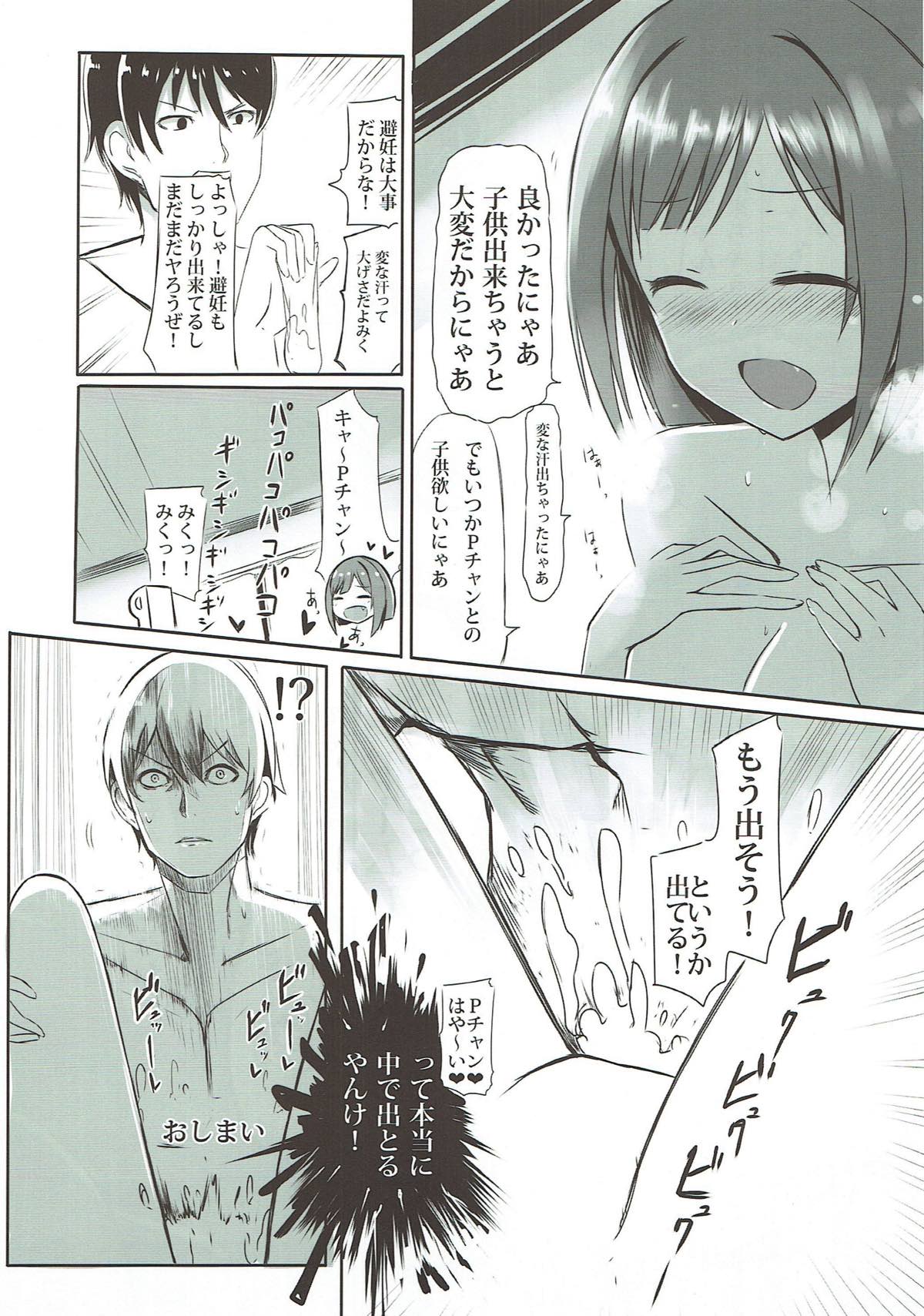 ドスケベサバイバル！総集編 19ページ