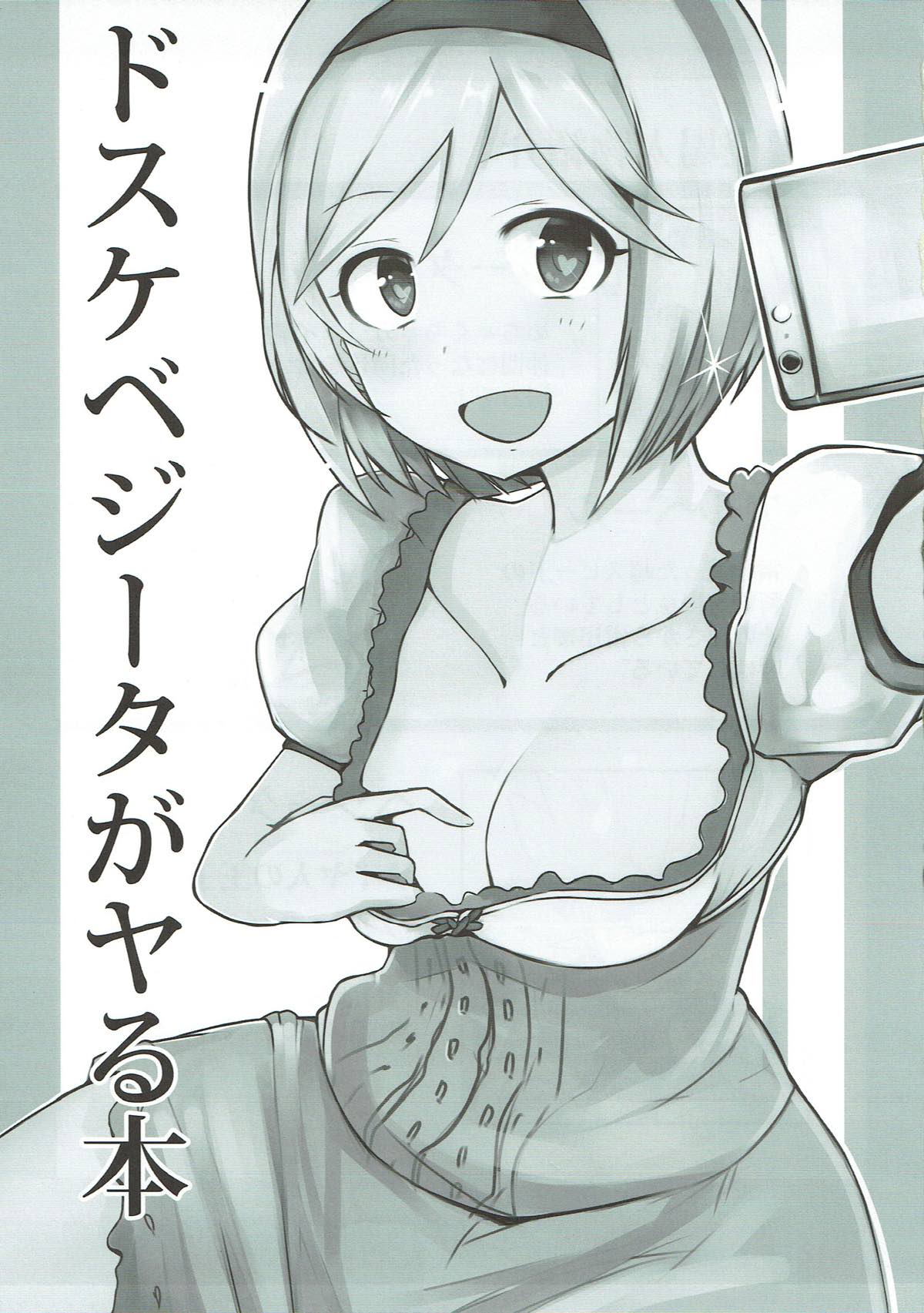 ドスケベサバイバル！総集編 48ページ