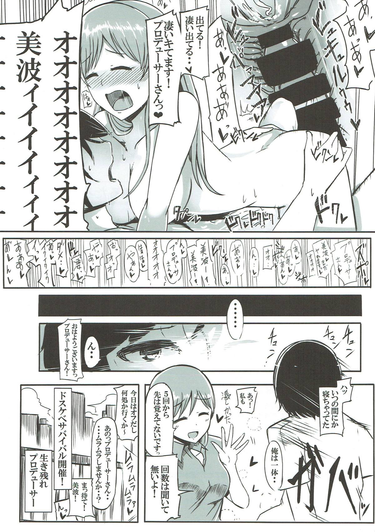 ドスケベサバイバル！総集編 80ページ