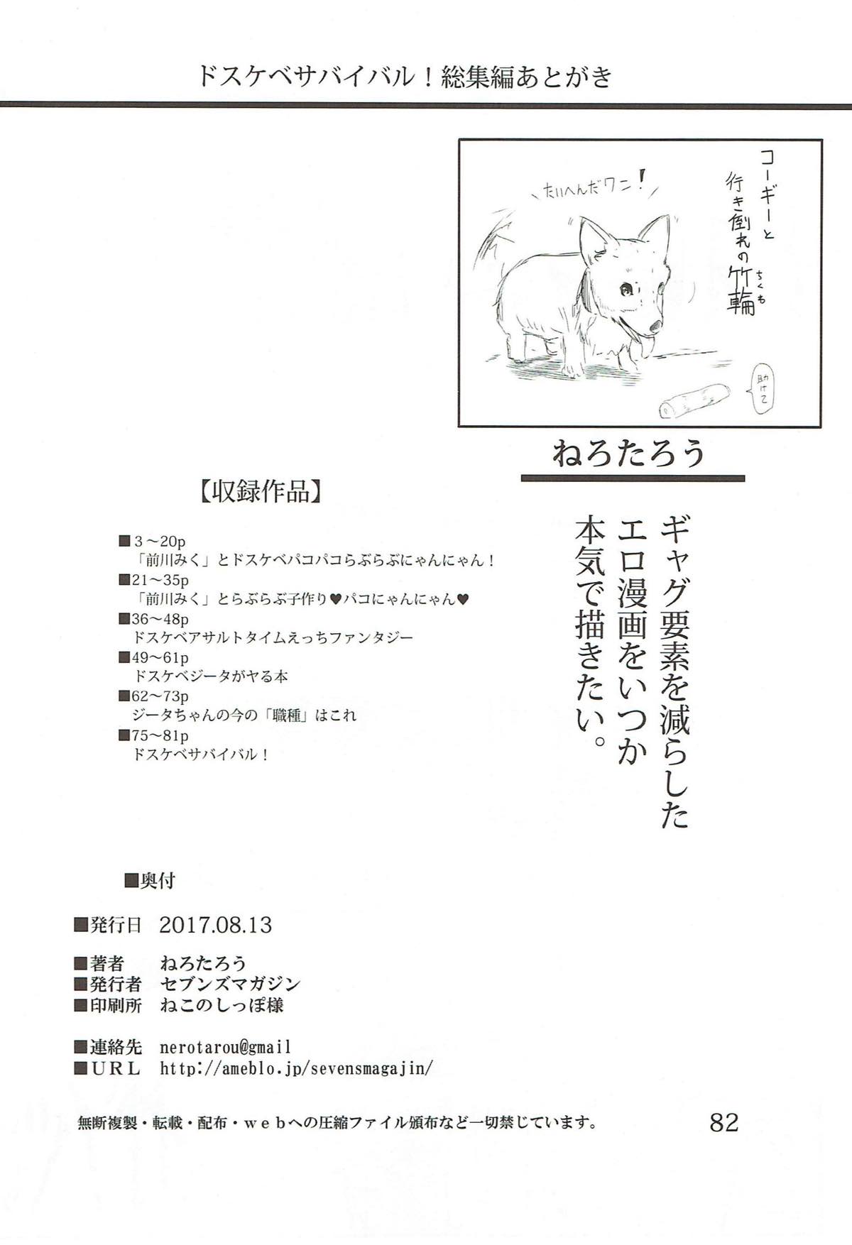 ドスケベサバイバル！総集編 81ページ