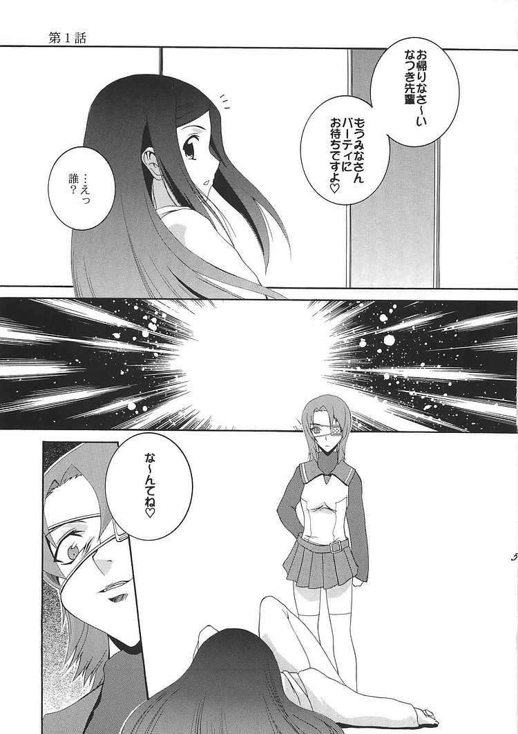HIME No 園 3ページ