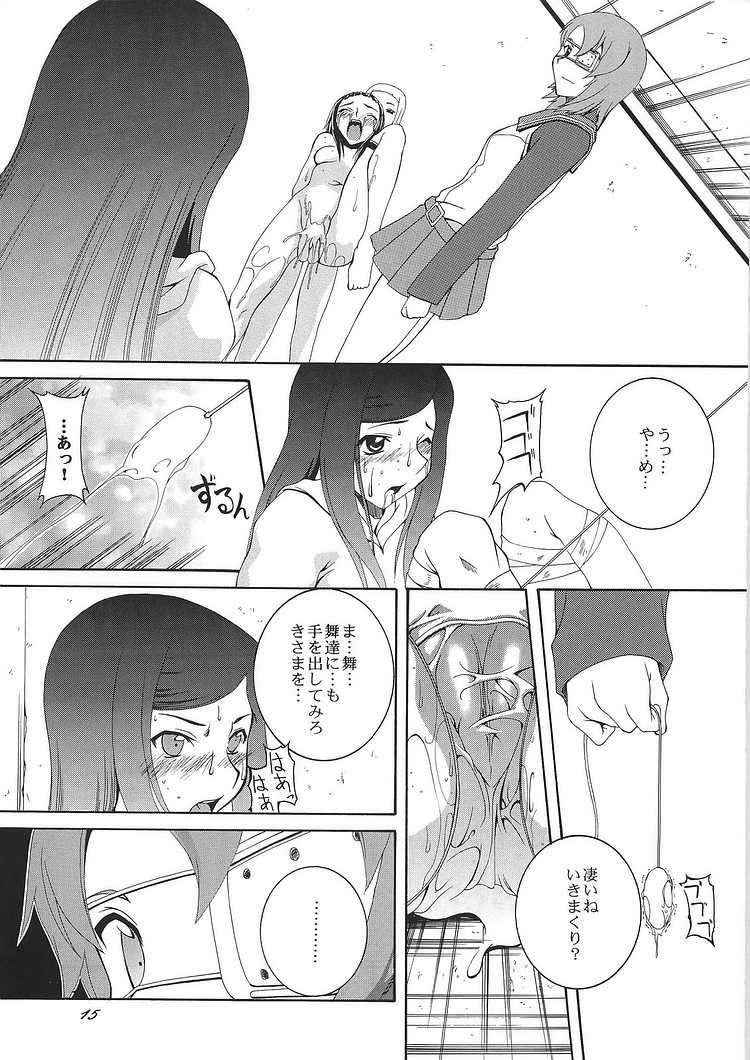 HIME No 園 13ページ