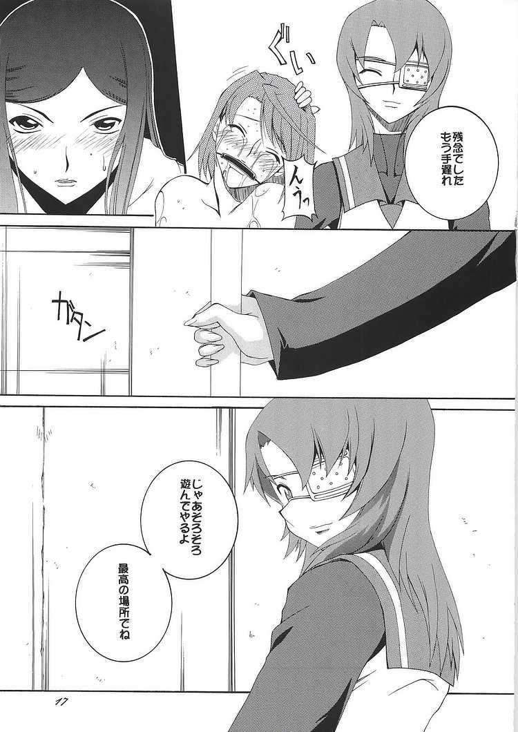 HIME No 園 15ページ