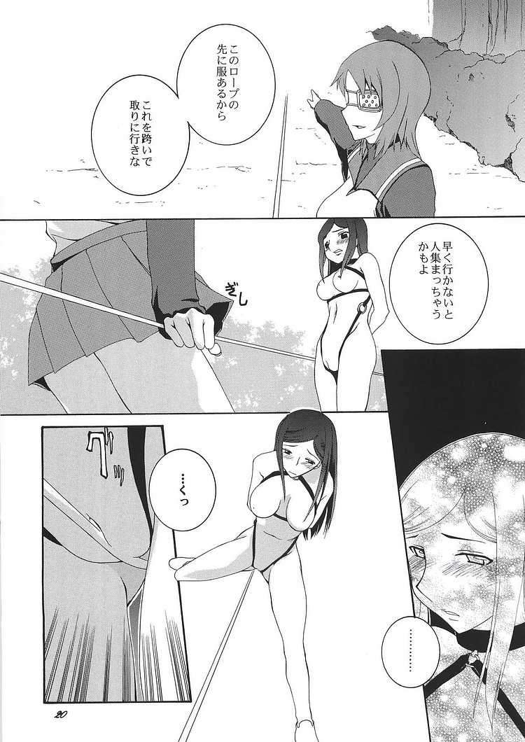HIME No 園 18ページ