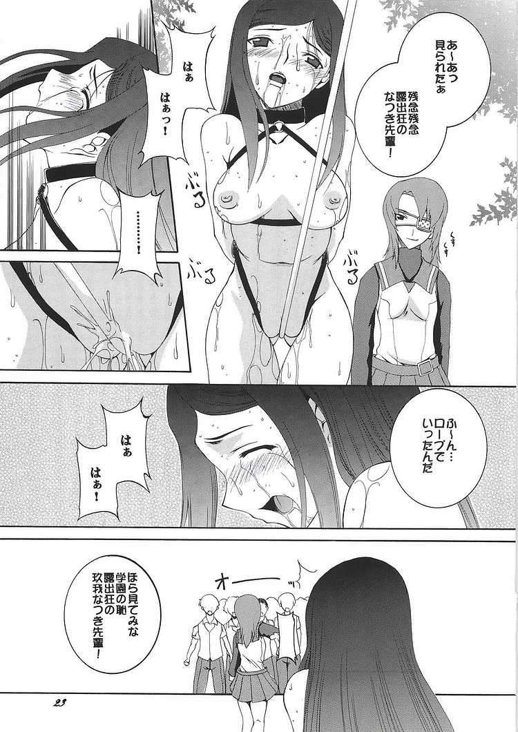 HIME No 園 21ページ