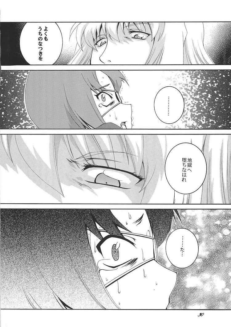 HIME No 園 28ページ