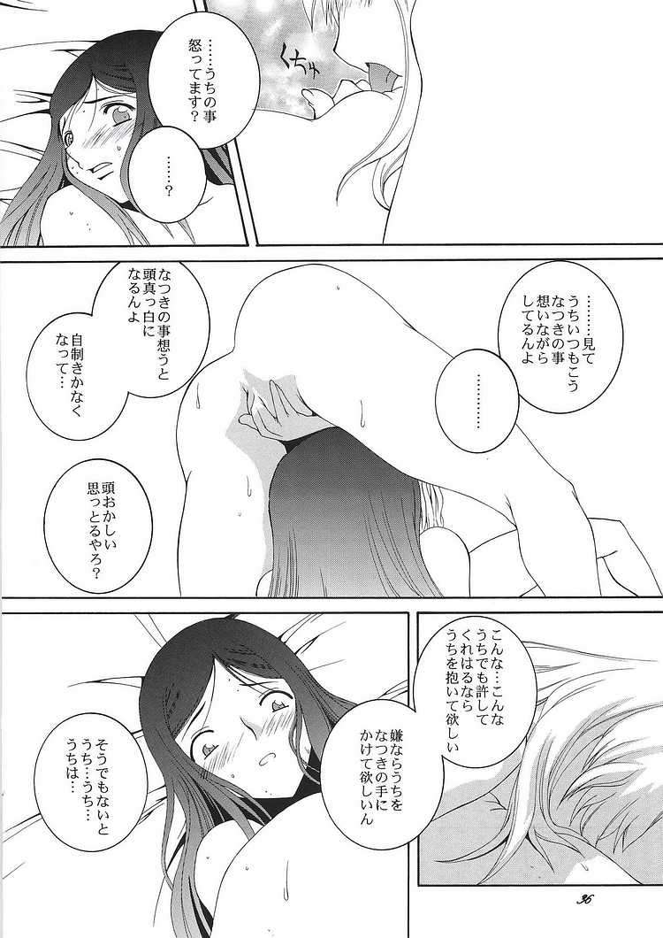 HIME No 園 34ページ