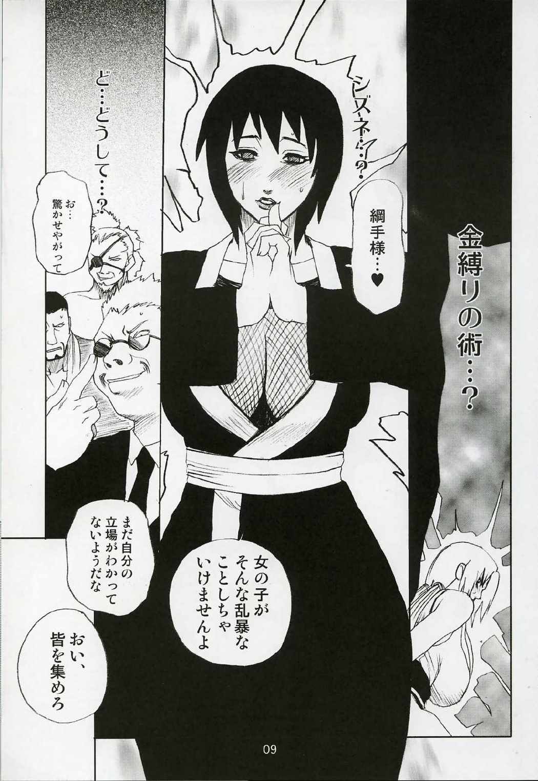 イチャ○チャパラダイス外伝 艶姿白豚姫 8ページ