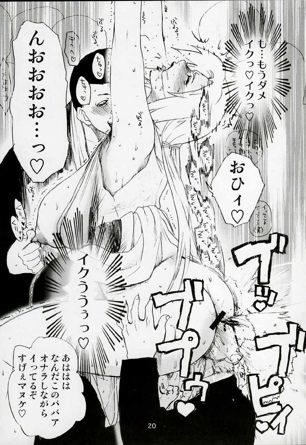イチャ○チャパラダイス外伝 艶姿白豚姫 19ページ
