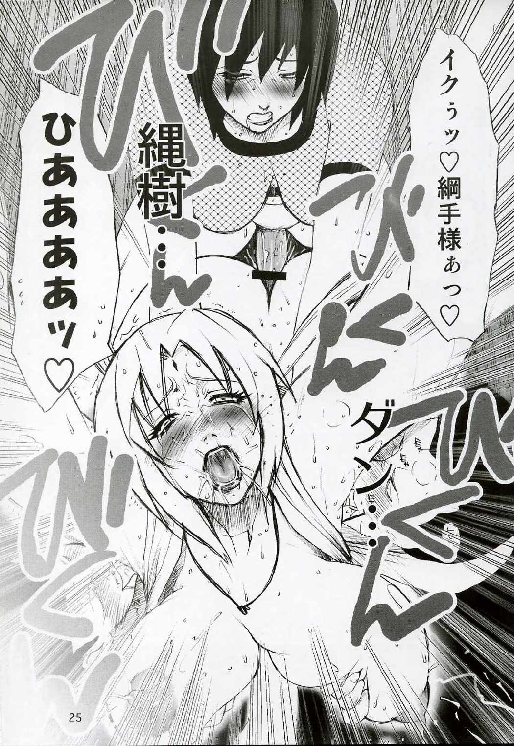 イチャ○チャパラダイス外伝 艶姿白豚姫 24ページ