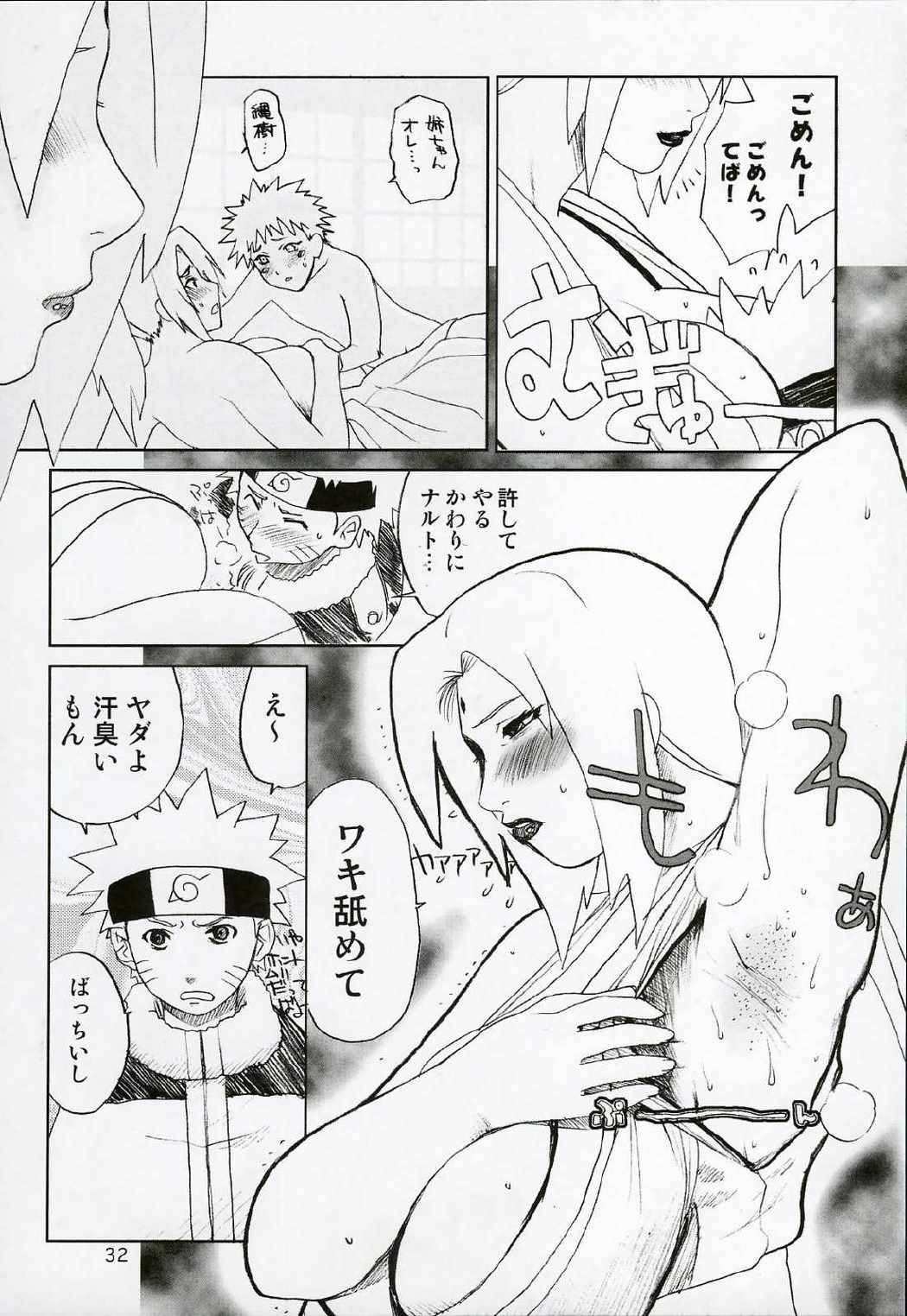 イチャ○チャパラダイス外伝 艶姿白豚姫 31ページ
