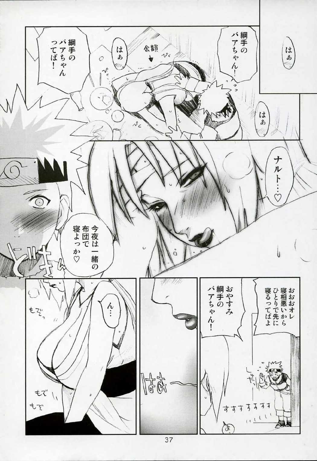 イチャ○チャパラダイス外伝 艶姿白豚姫 35ページ