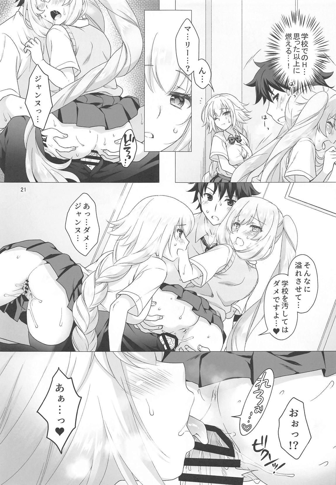 CGC　ジャンヌ＆マリー制服Hしまくる本 20ページ