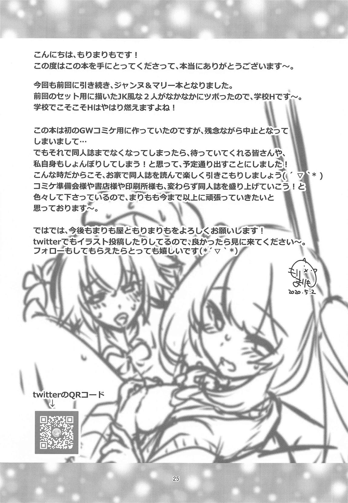 CGC　ジャンヌ＆マリー制服Hしまくる本 24ページ