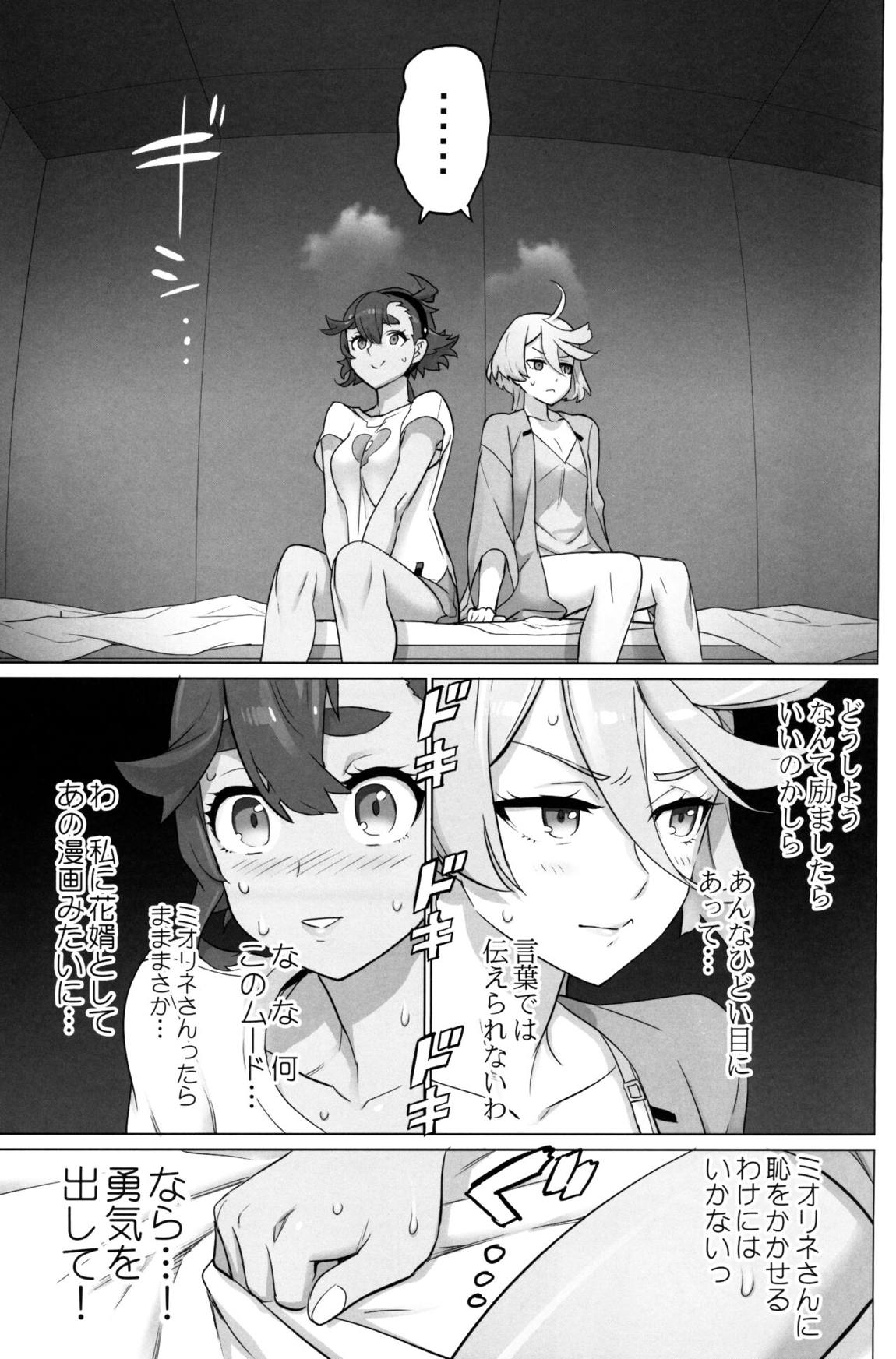 水星の子 35ページ