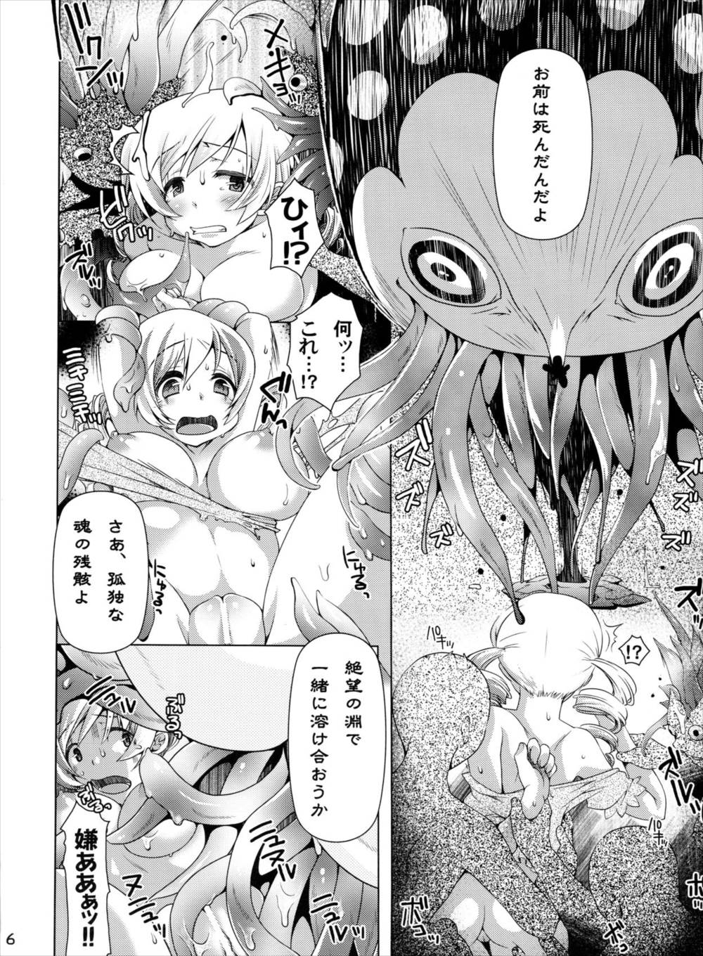 捥 MOGERU2 5ページ