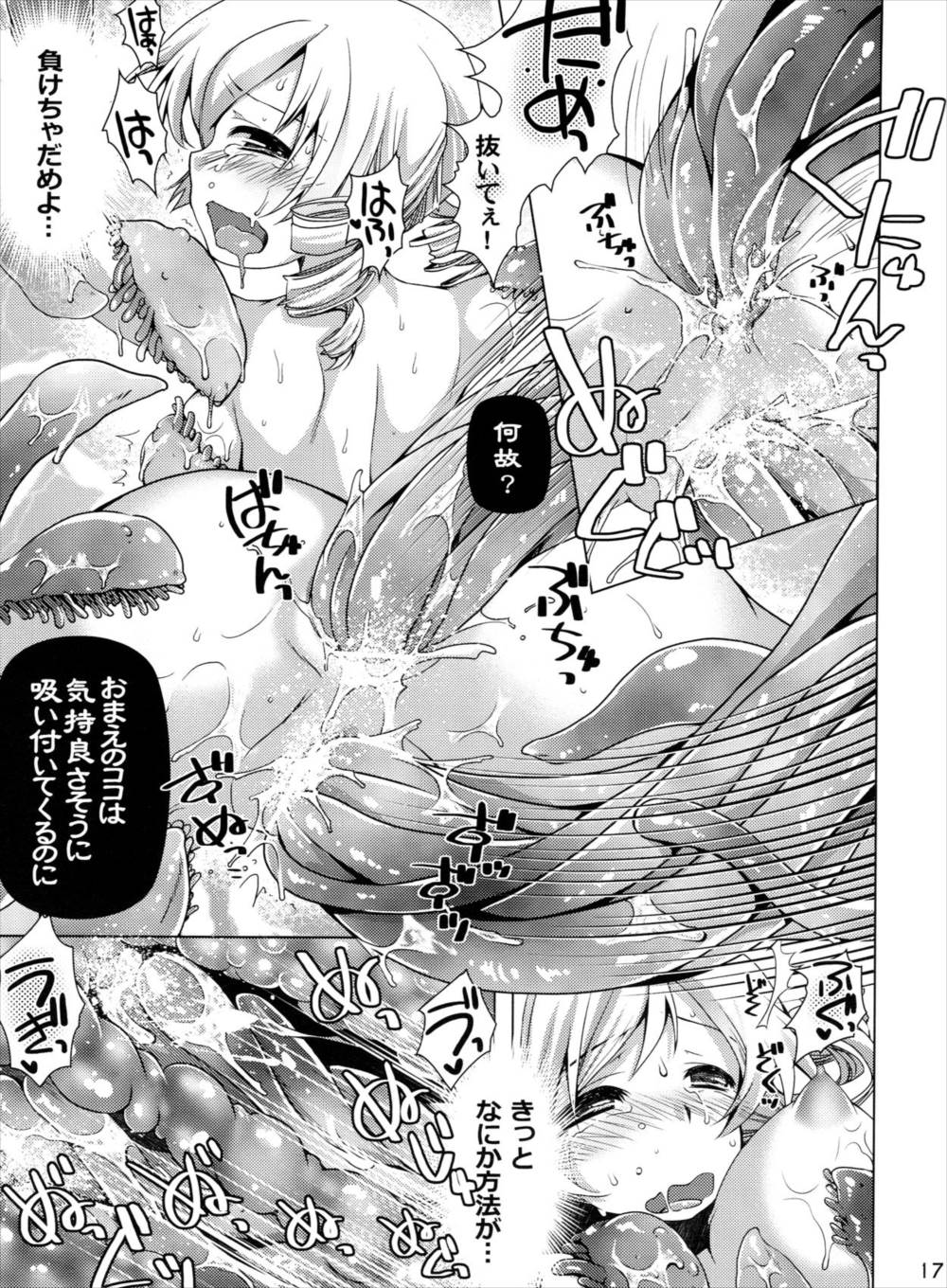 捥 MOGERU2 16ページ