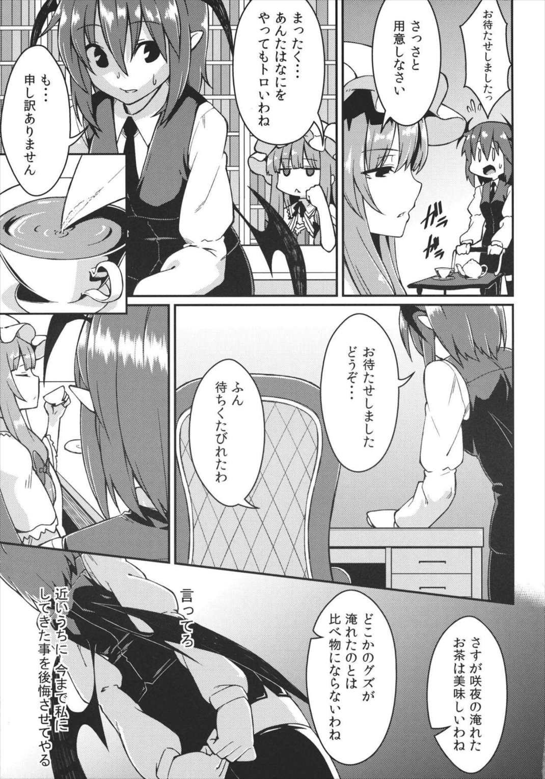 パチェ堕とし 6ページ
