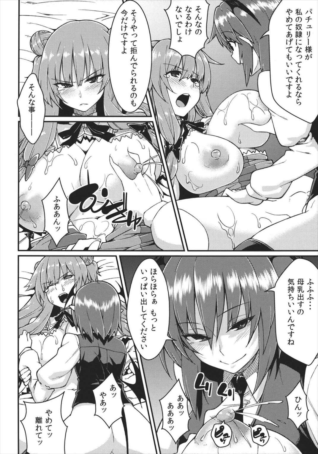 パチェ堕とし 17ページ