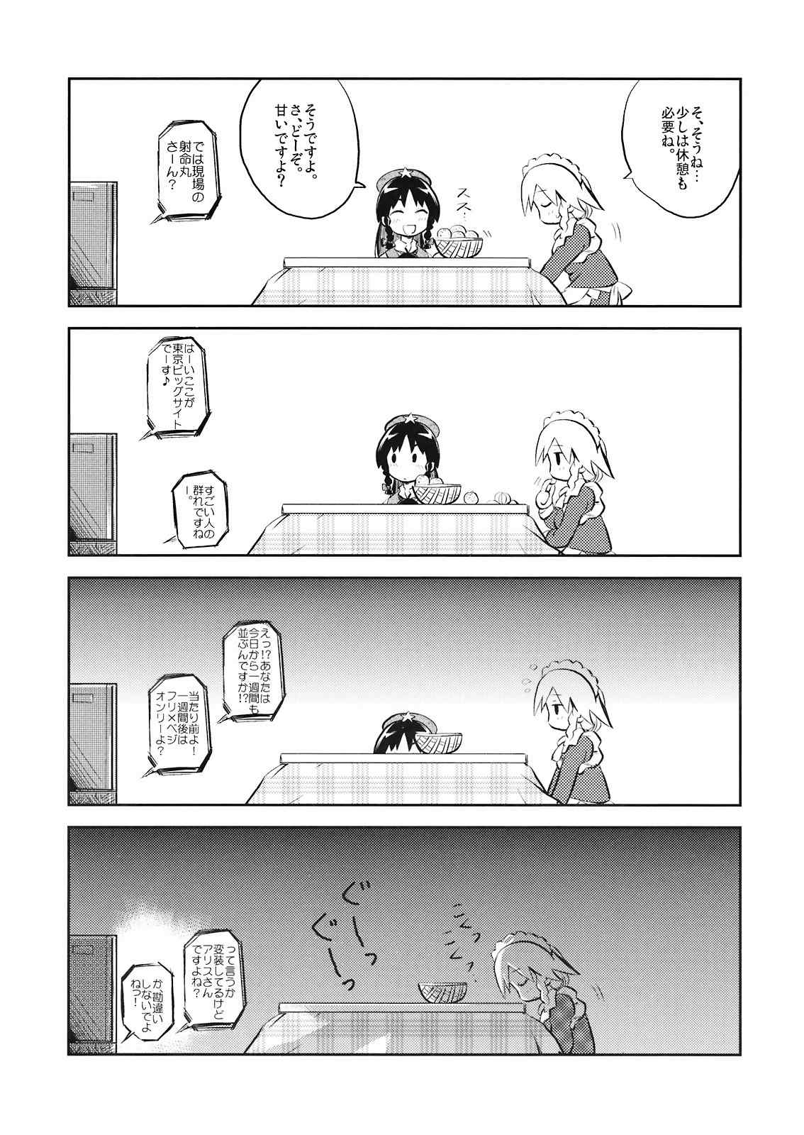 咲鍋にこみ 14ページ