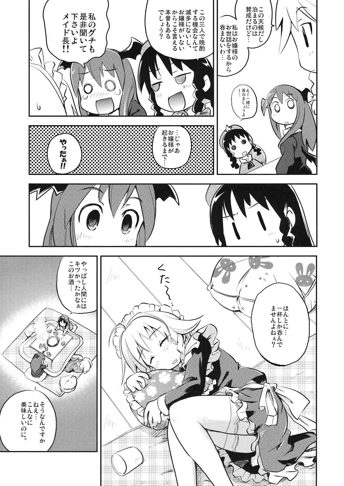 咲鍋にこみ 19ページ