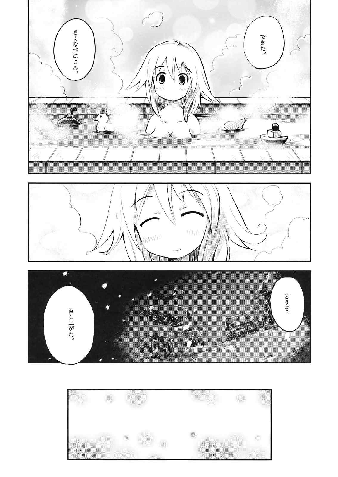 咲鍋にこみ 25ページ