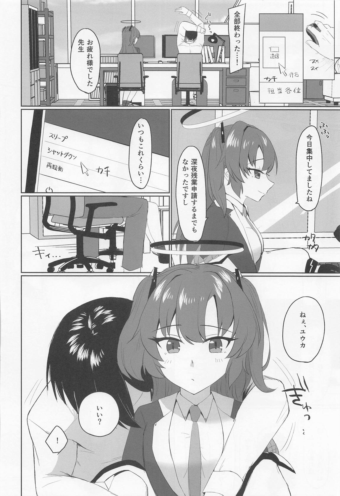 “ユウカ、仕事終わりちょっといい？” 5ページ