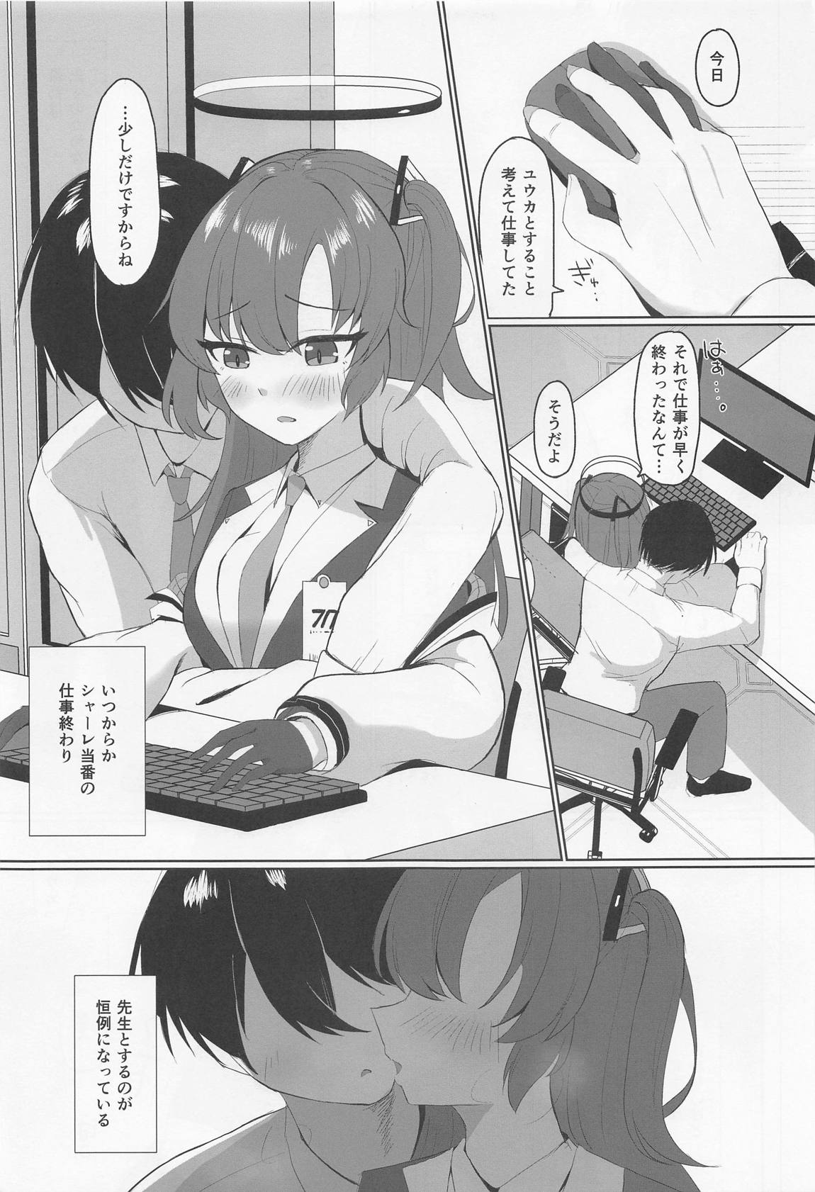 “ユウカ、仕事終わりちょっといい？” 6ページ