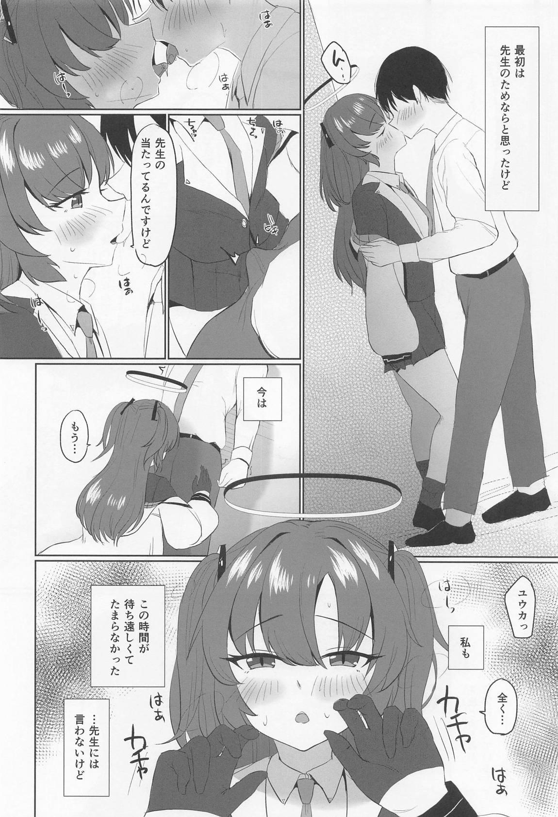 “ユウカ、仕事終わりちょっといい？” 7ページ
