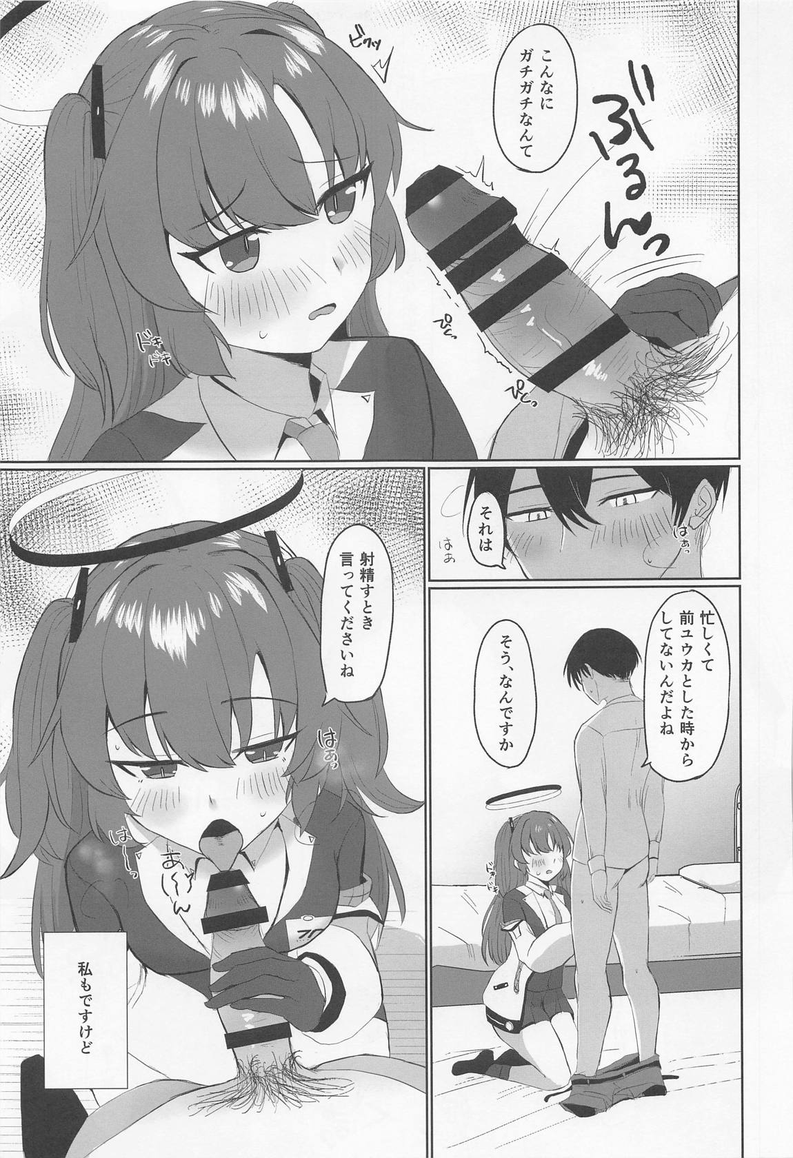 “ユウカ、仕事終わりちょっといい？” 8ページ