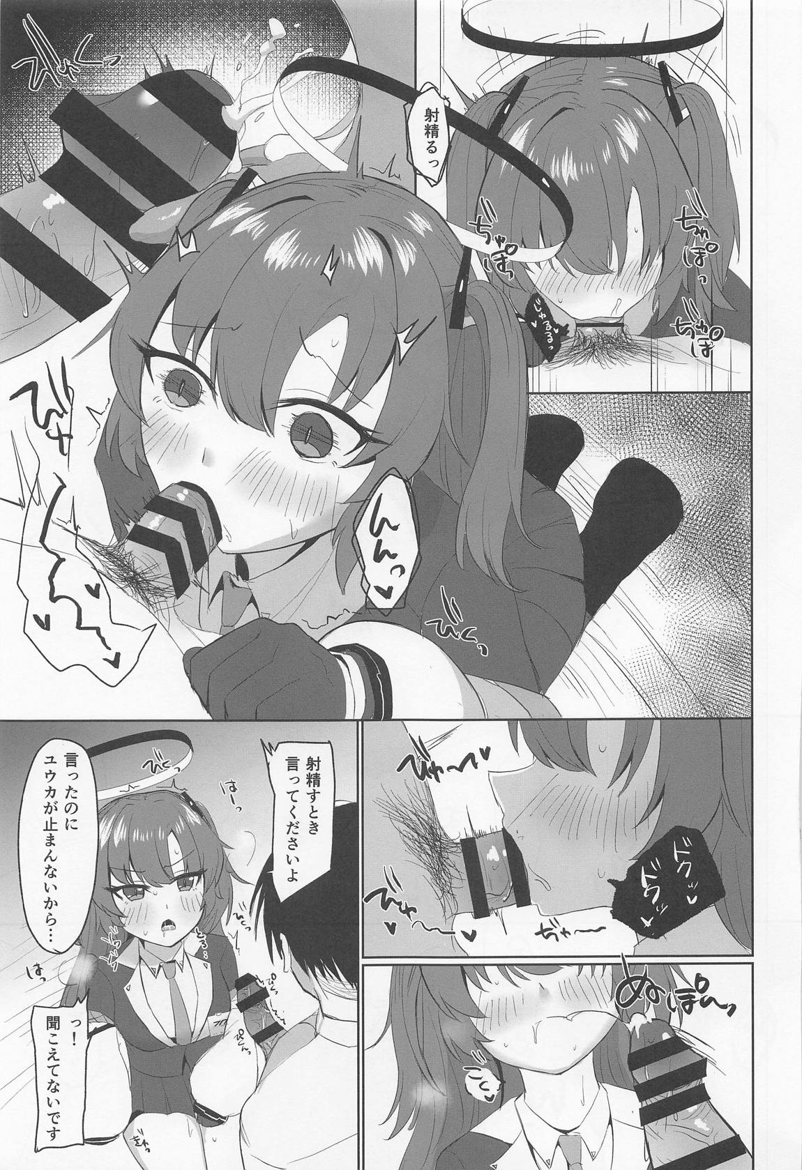 “ユウカ、仕事終わりちょっといい？” 10ページ