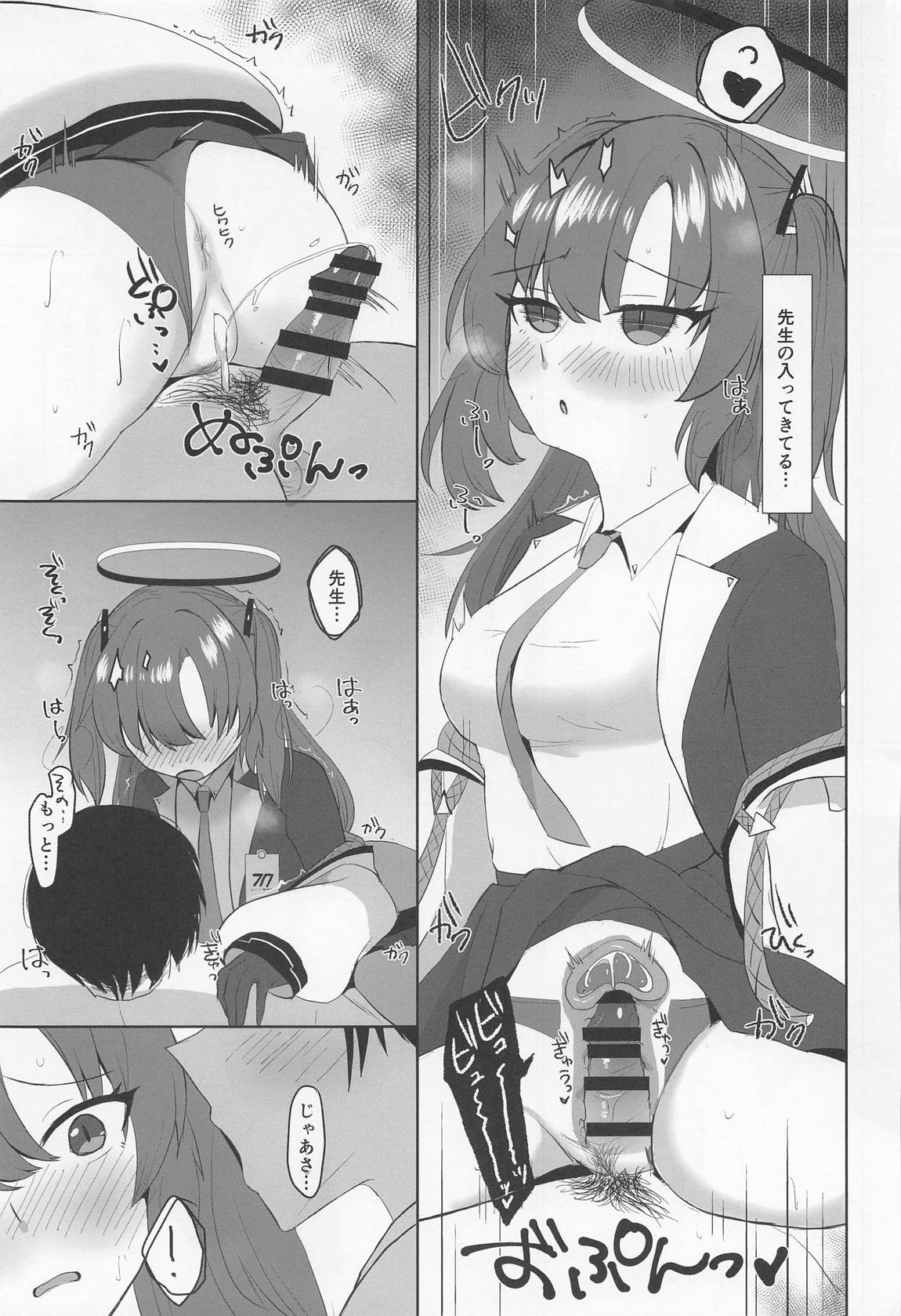 “ユウカ、仕事終わりちょっといい？” 16ページ