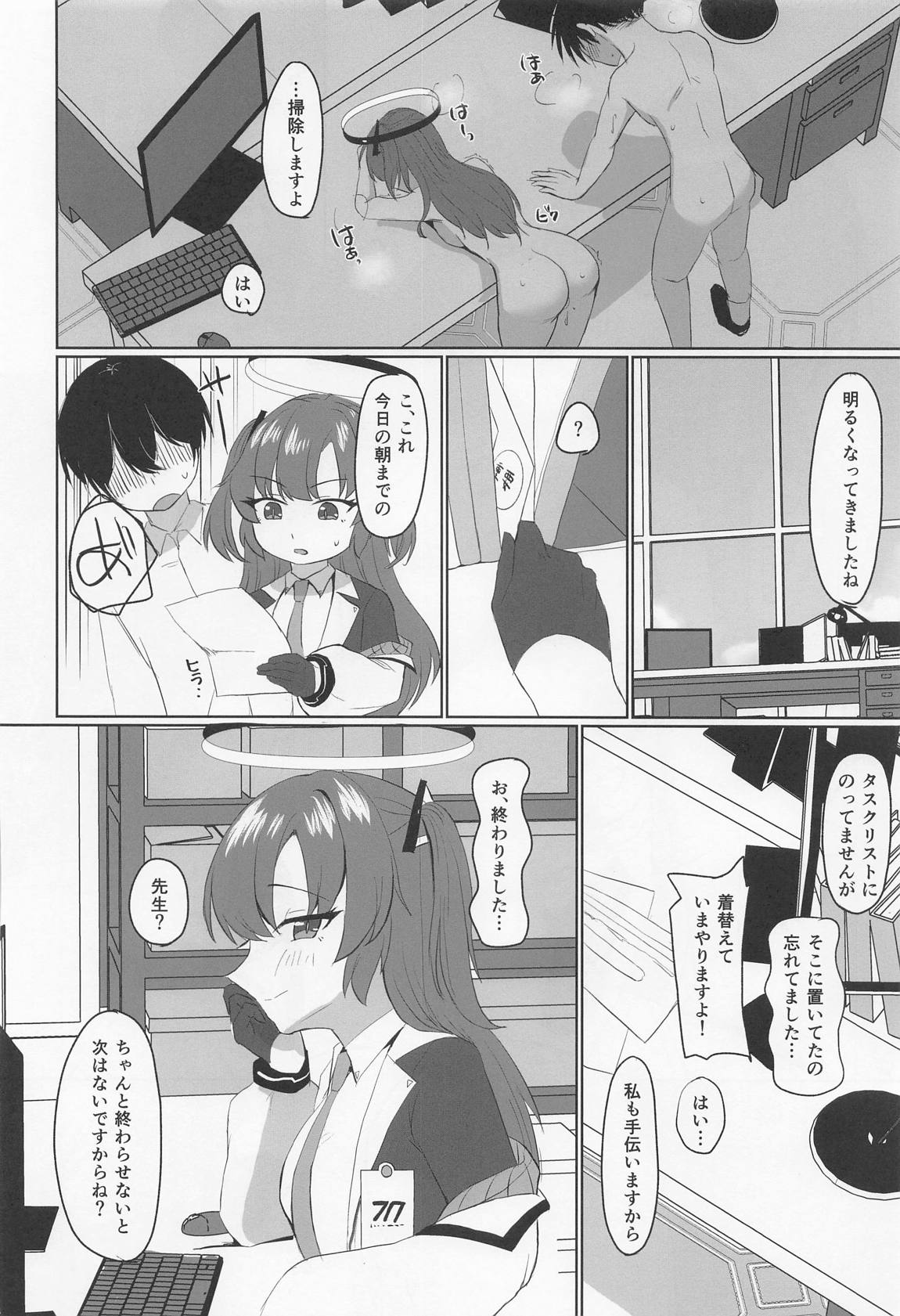 “ユウカ、仕事終わりちょっといい？” 23ページ