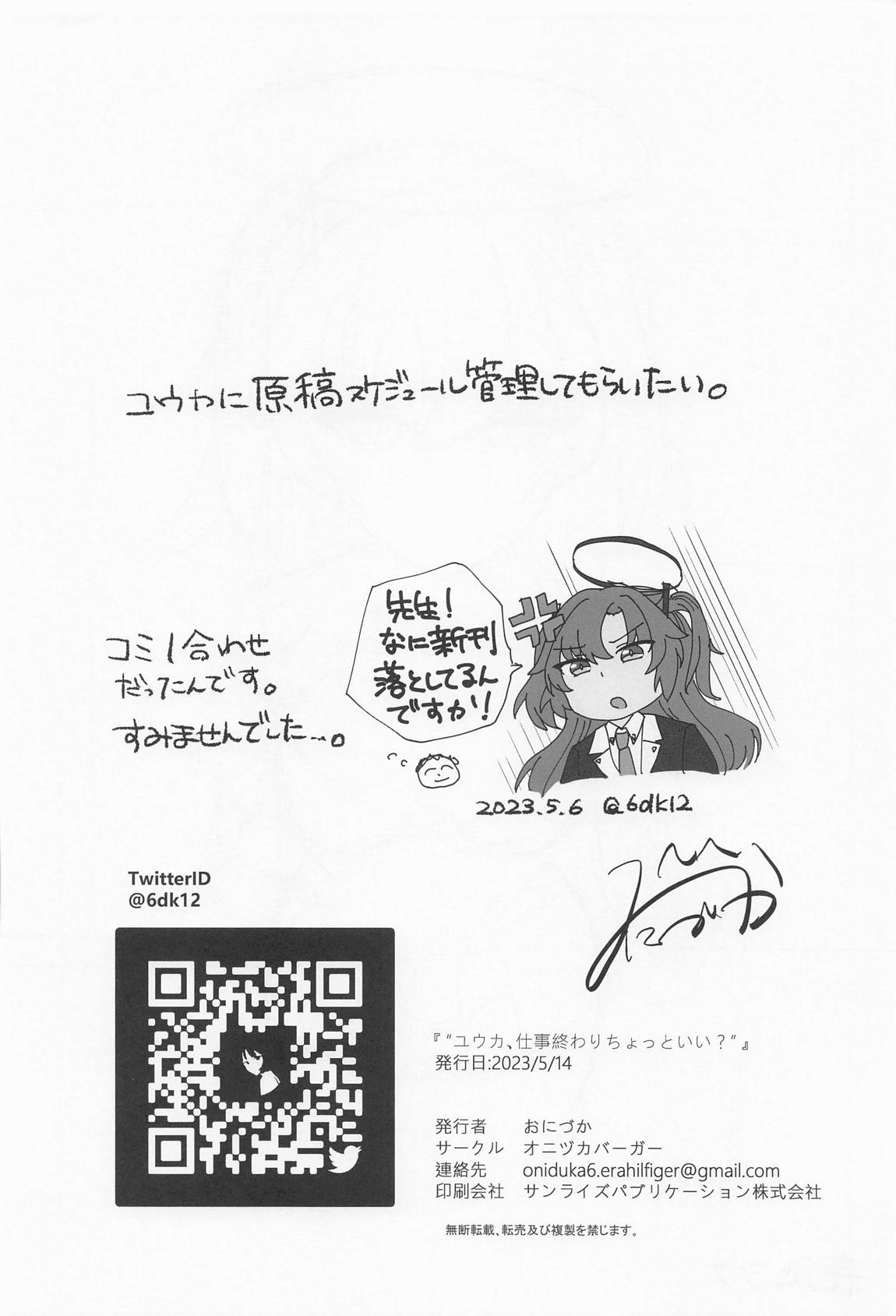 “ユウカ、仕事終わりちょっといい？” 25ページ