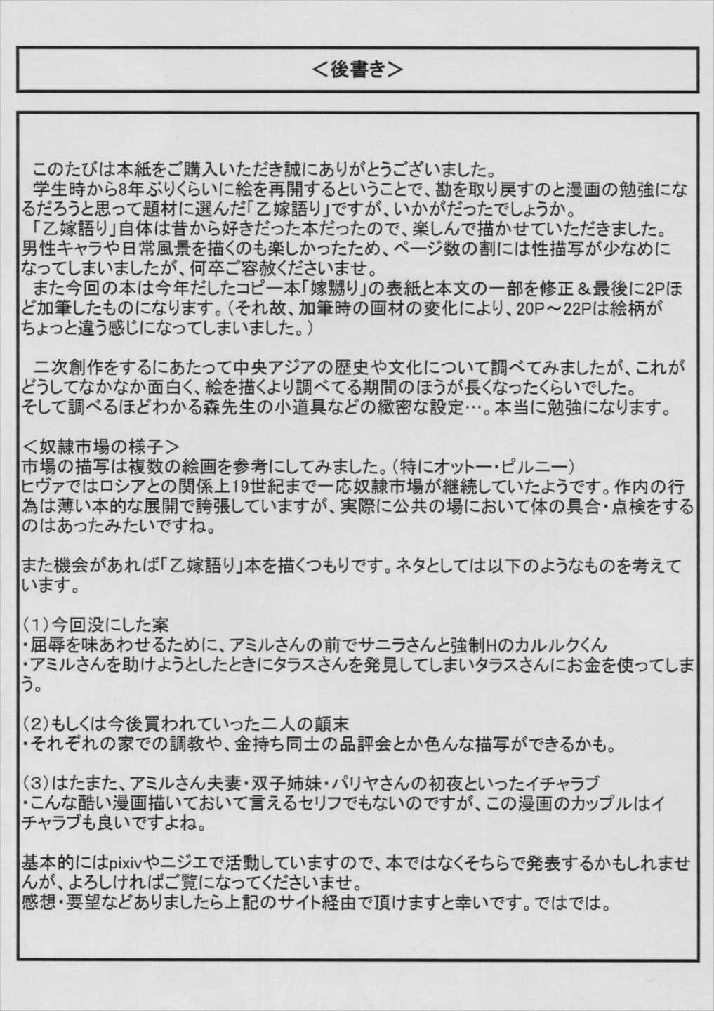嫁嬲り1.1 25ページ