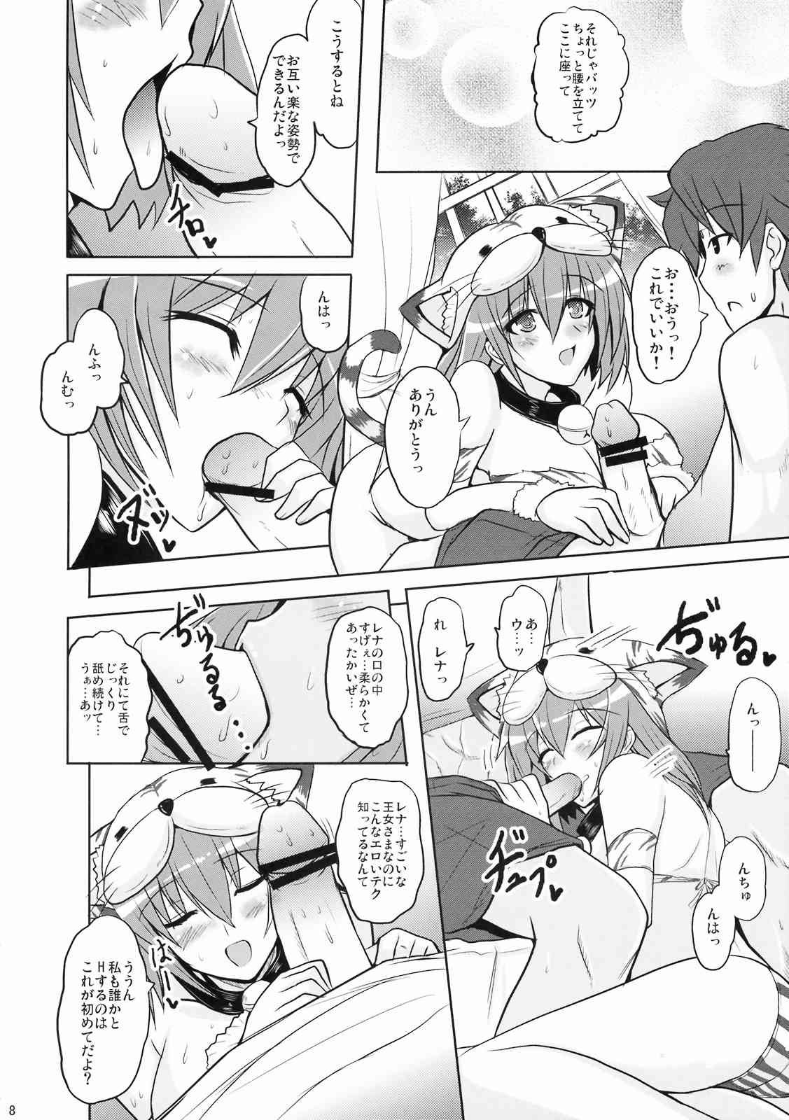 びーすとオブぷれい 7ページ