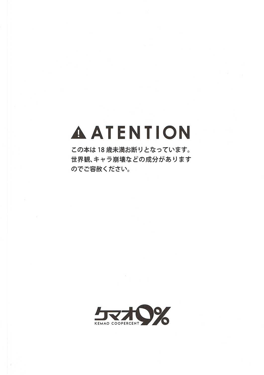 神風とぱっこぱこ2 3ページ
