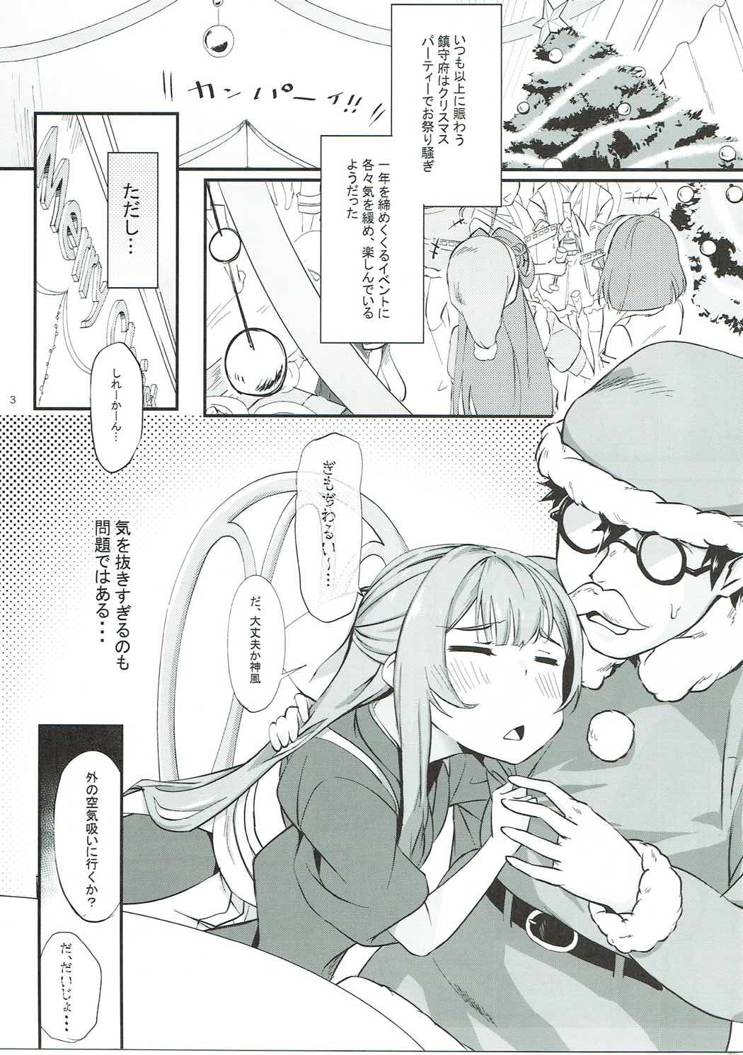 神風とぱっこぱこ2 4ページ