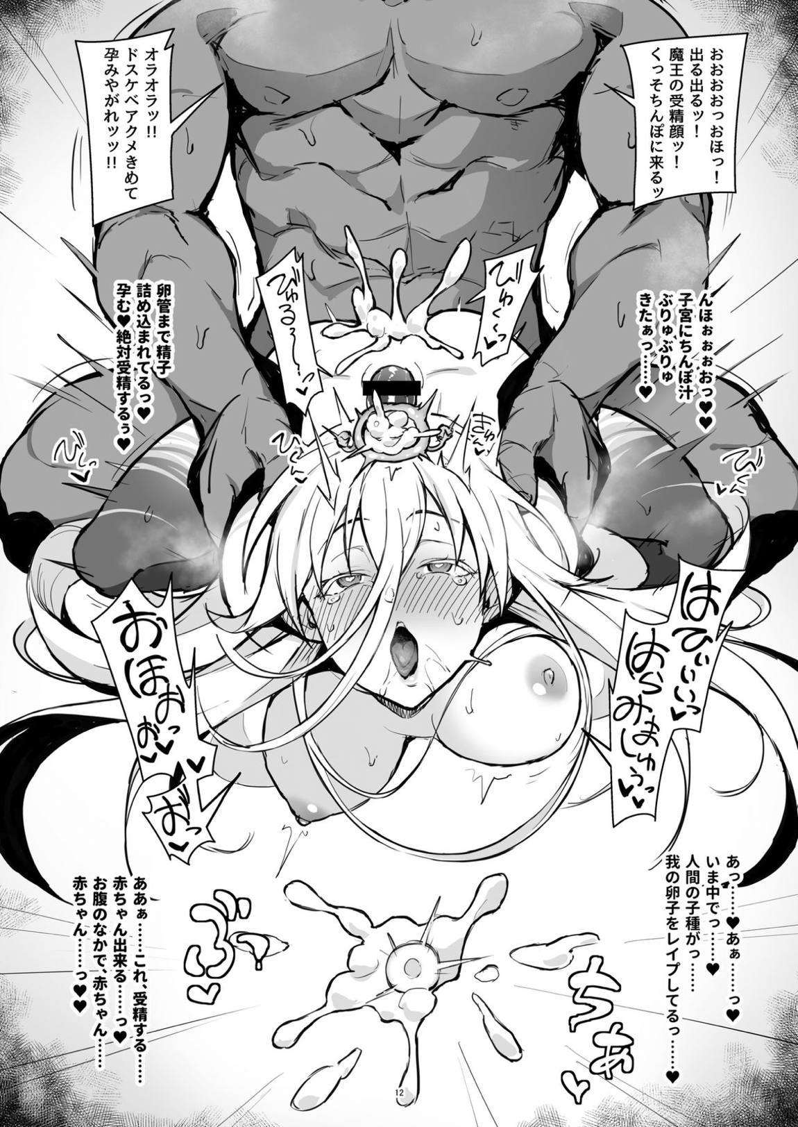 鬼畜戦士が魔王ジルをちん負け穴奴隷にする話 11ページ
