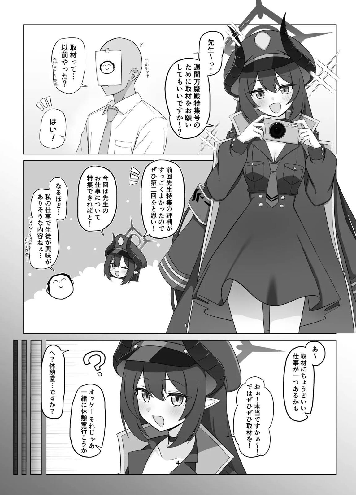 耽溺の熱に瞳奪われ恋焦がれ 3ページ