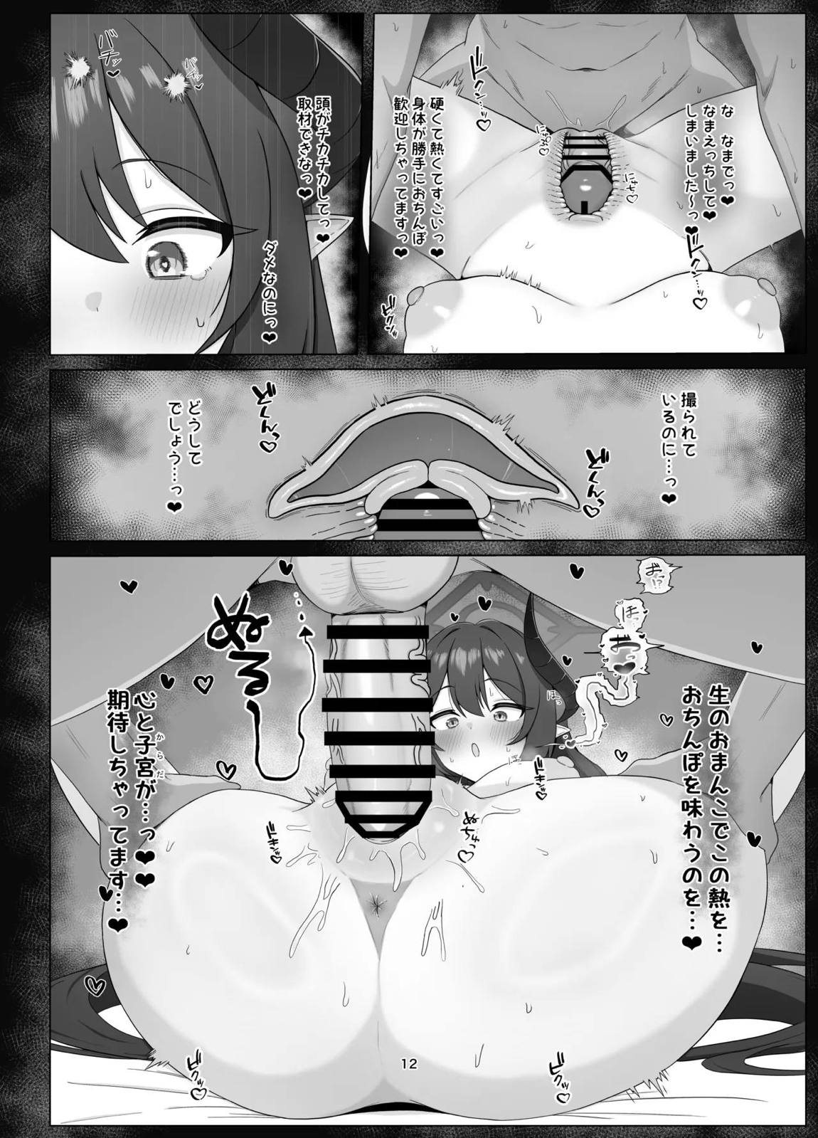 耽溺の熱に瞳奪われ恋焦がれ 11ページ