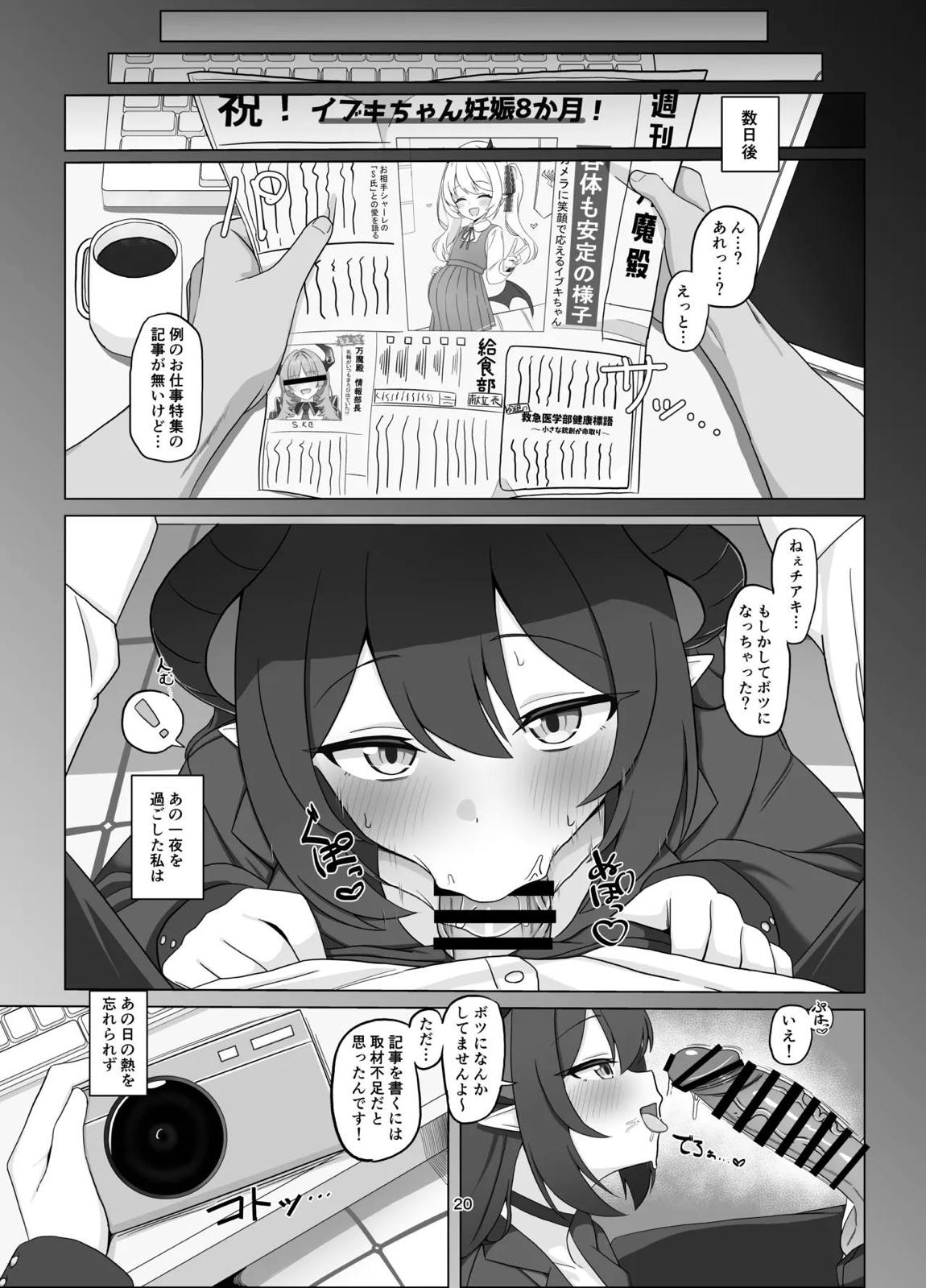 耽溺の熱に瞳奪われ恋焦がれ 19ページ