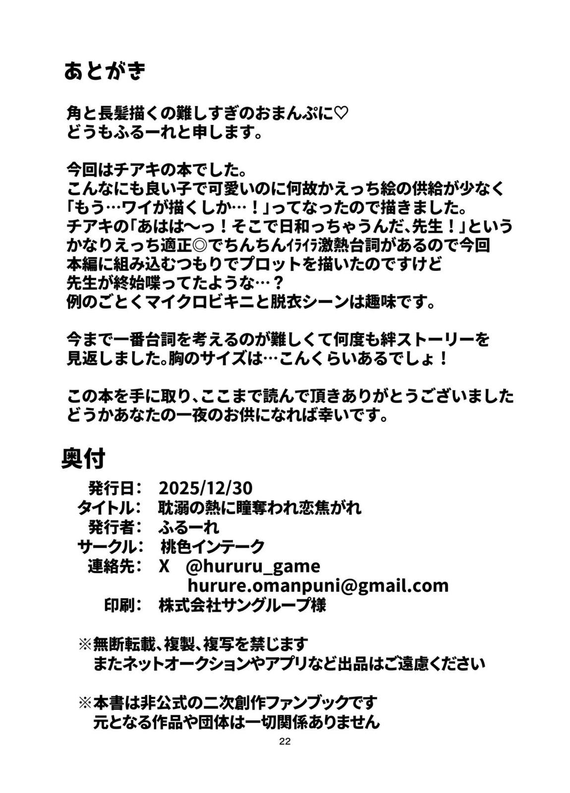 耽溺の熱に瞳奪われ恋焦がれ 21ページ