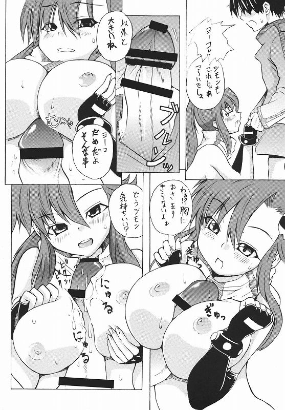 ヨーコウスメ 9ページ