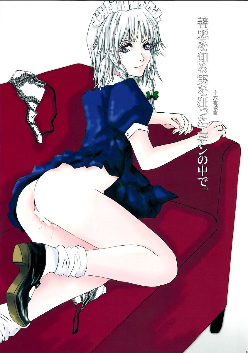 彩の讃歌 8ページ