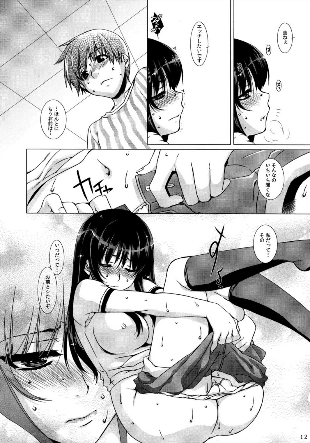 ああっ お姉さまっ! 11ページ