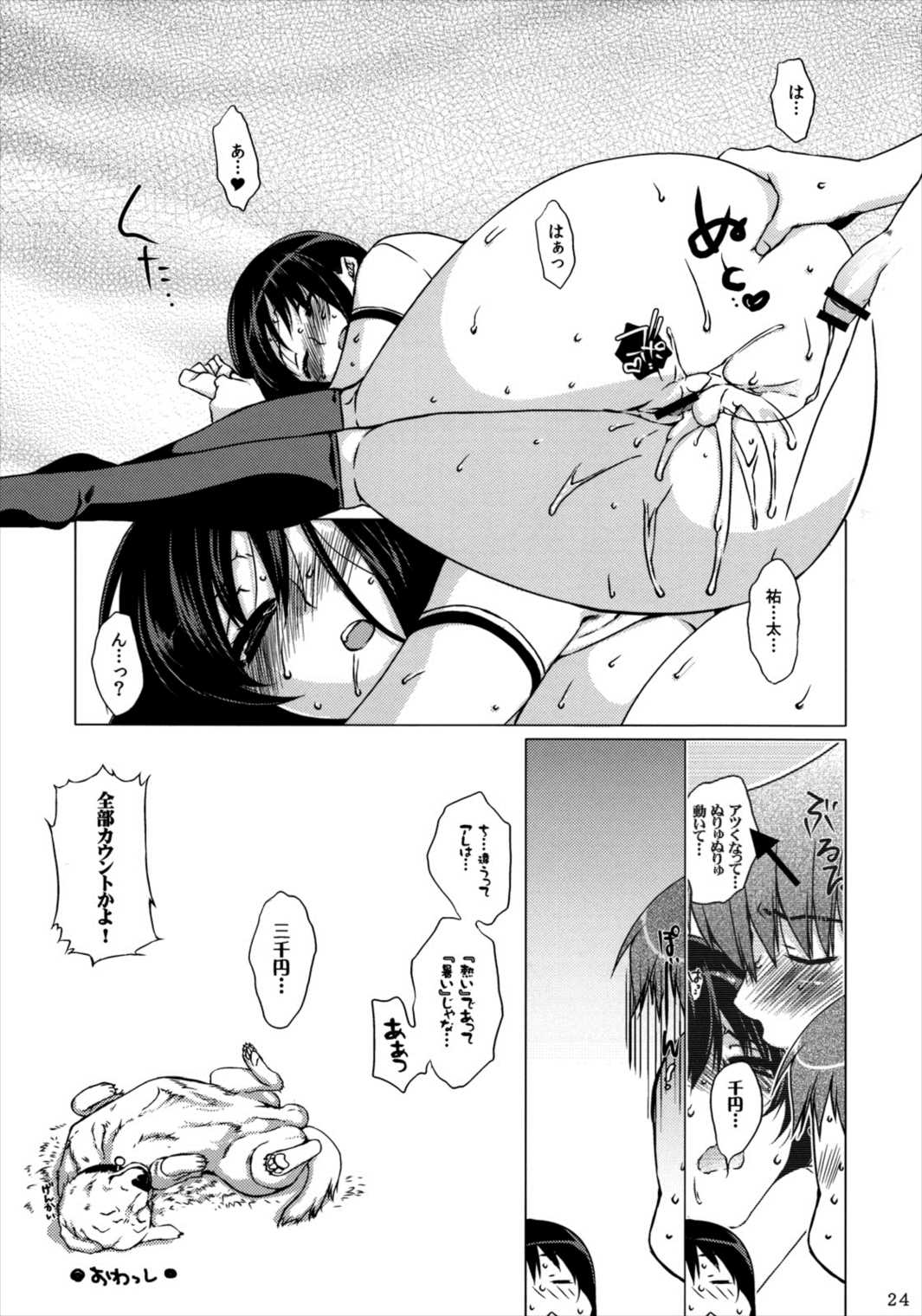 ああっ お姉さまっ! 23ページ