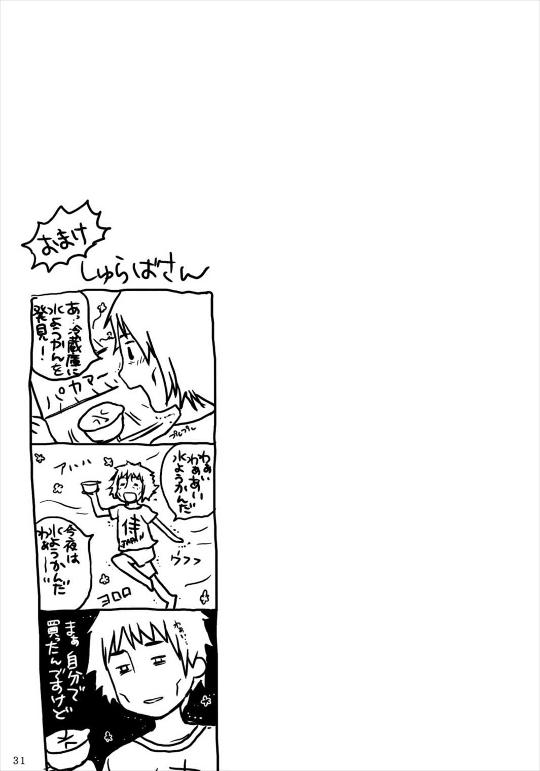 ああっ お姉さまっ! 30ページ