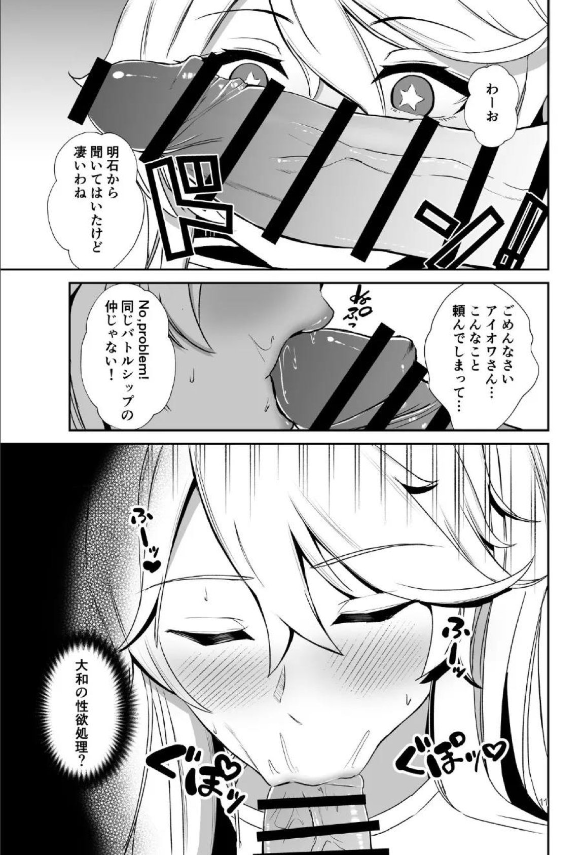 連合艦隊連作短篇集 10ページ