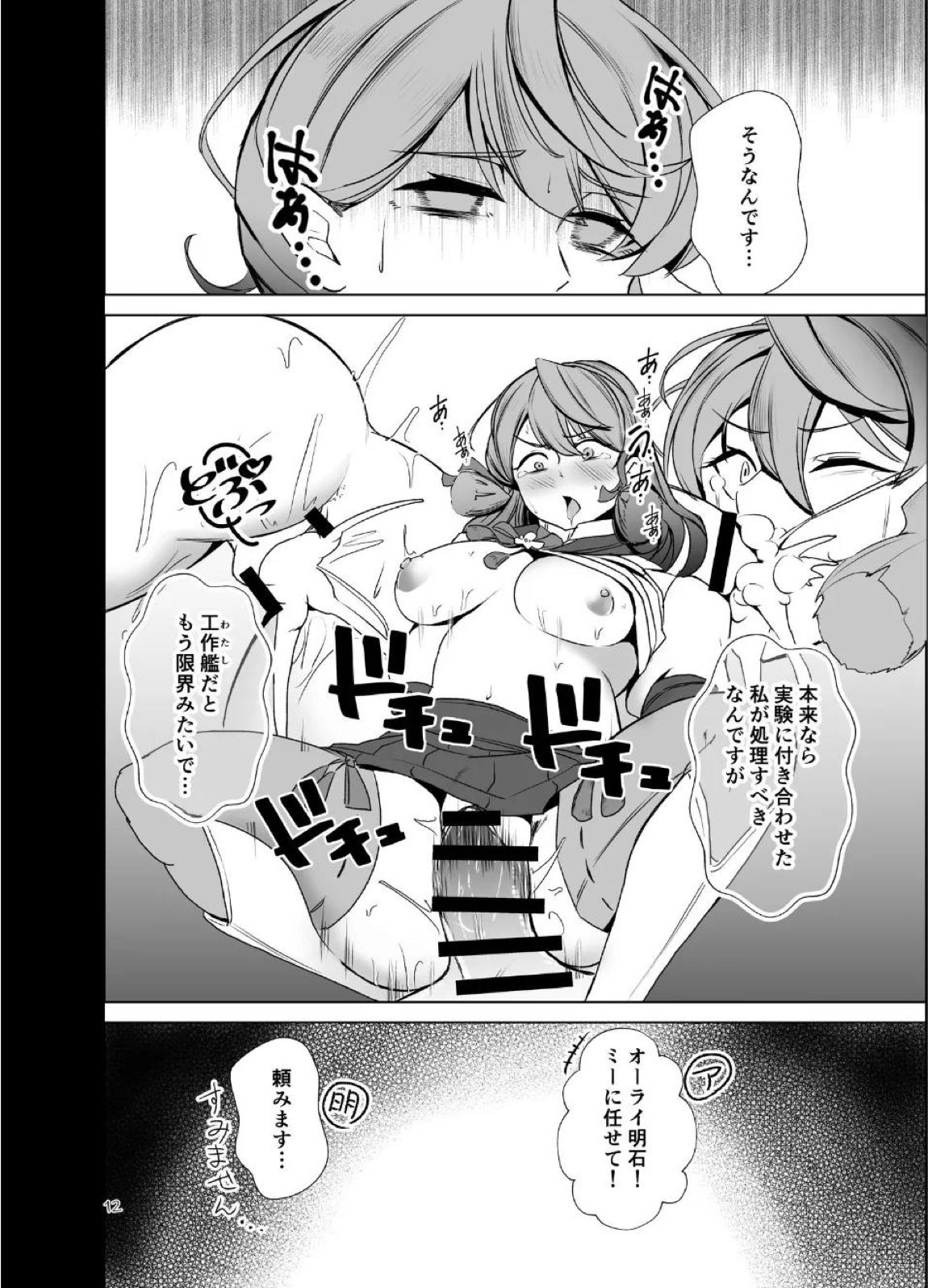 連合艦隊連作短篇集 11ページ